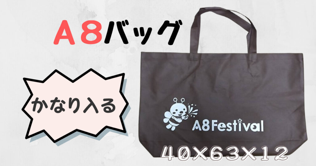 A8フェス2022渋谷でいただいた不織布バッグ